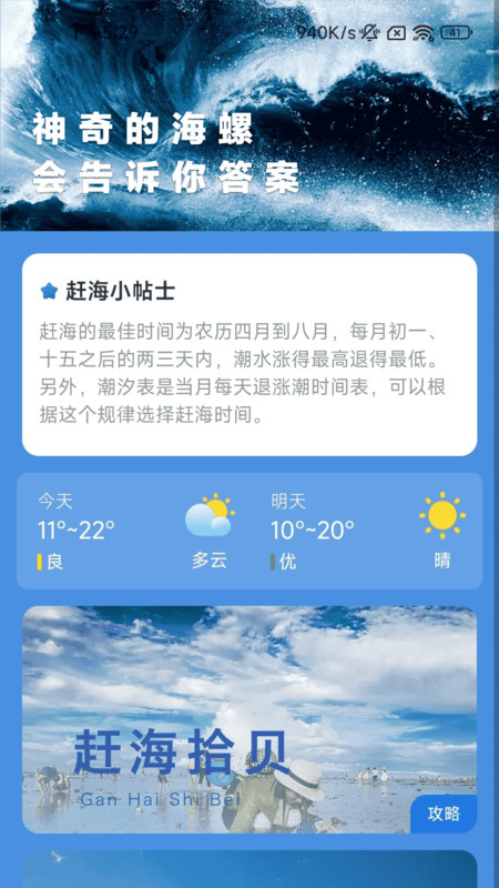 潮汐充電