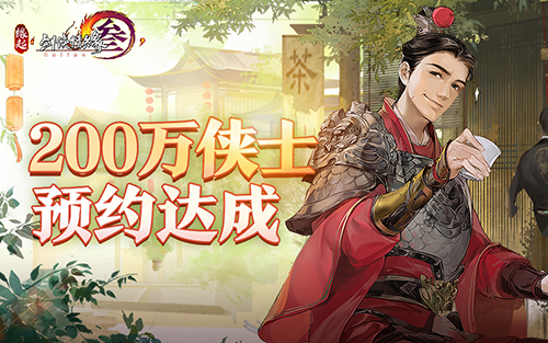 劍網(wǎng)3緣起
