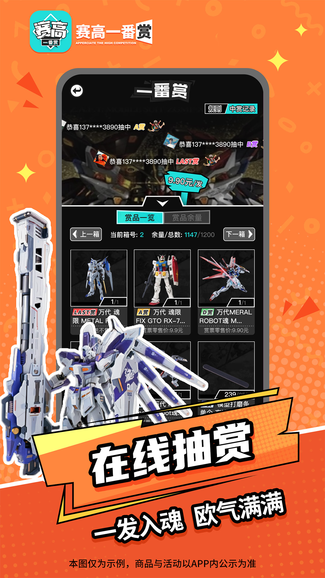 賽高一番賞