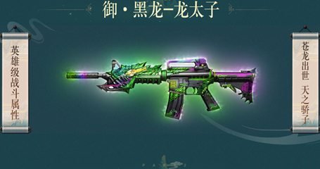 2021《CF》預約龍太子活動