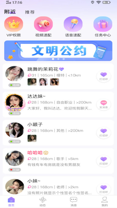 歡言交友