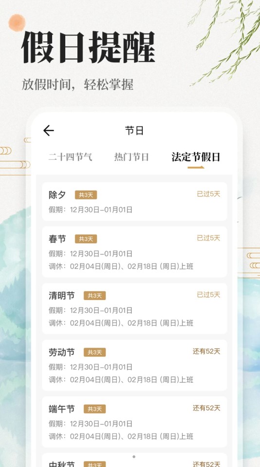 中華萬年歷日歷吉歷