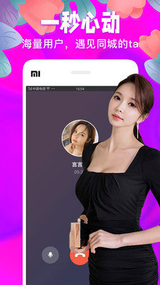 秘聊附近視頻交友