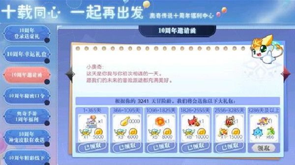 《奧奇?zhèn)髡f》10周年秘密口令大全最新