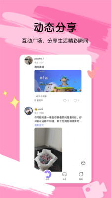 桃氣交友