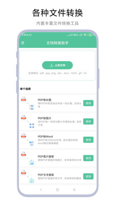 文檔轉換助理