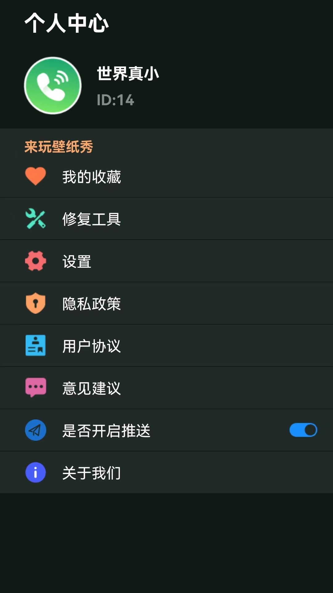 來玩壁紙秀