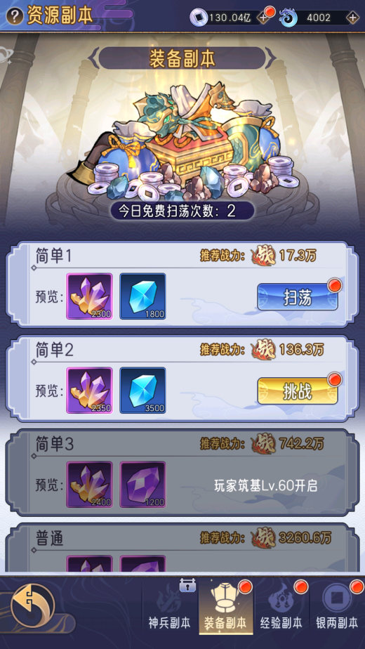 《逍遙九重天》資源副本玩法技巧