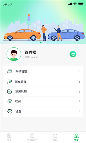 壁惑挪車