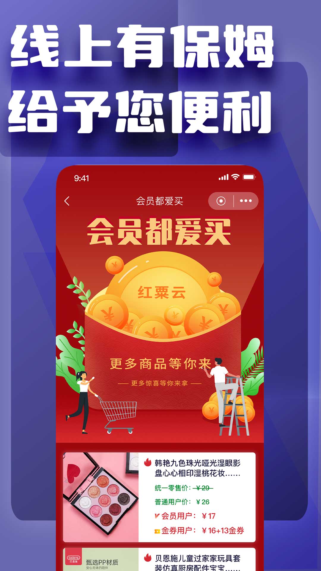 紅栗生態超市