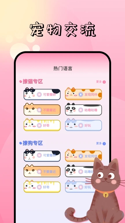 萌寵對話翻譯器