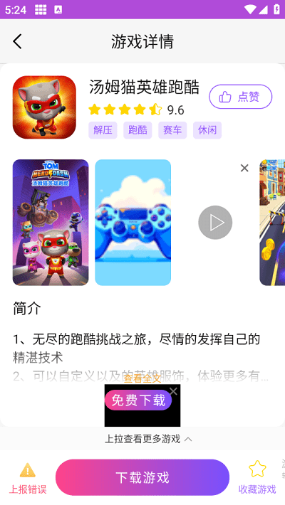奇趣游戲盒子