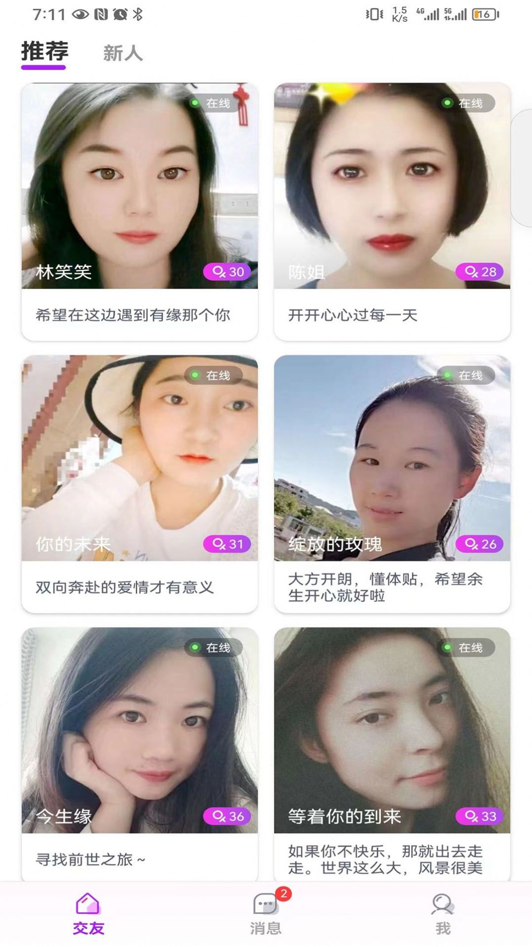 結(jié)緣社交