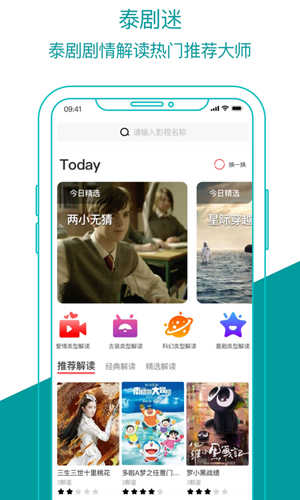 泰劇迷官方版