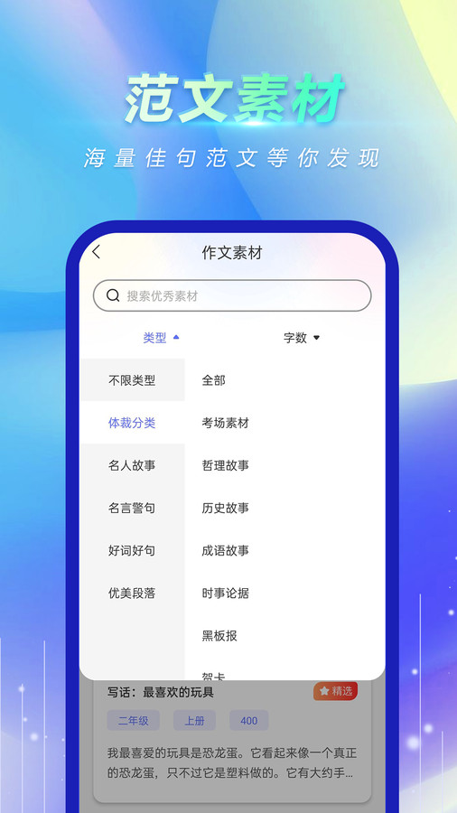 風云作文寶