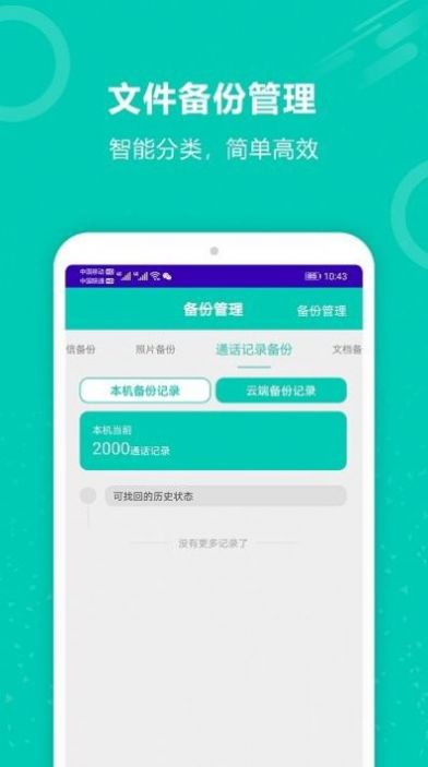 手機資料備份