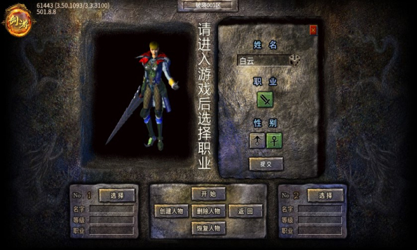 劍游四職業(yè)專屬