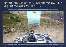 《和平精英》上月球辦法分享