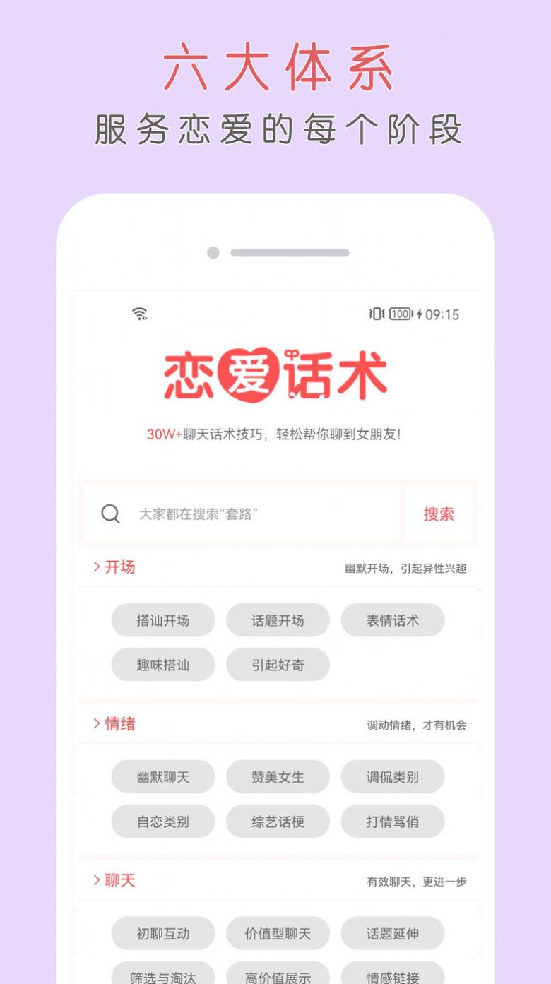 簡單聊天話術