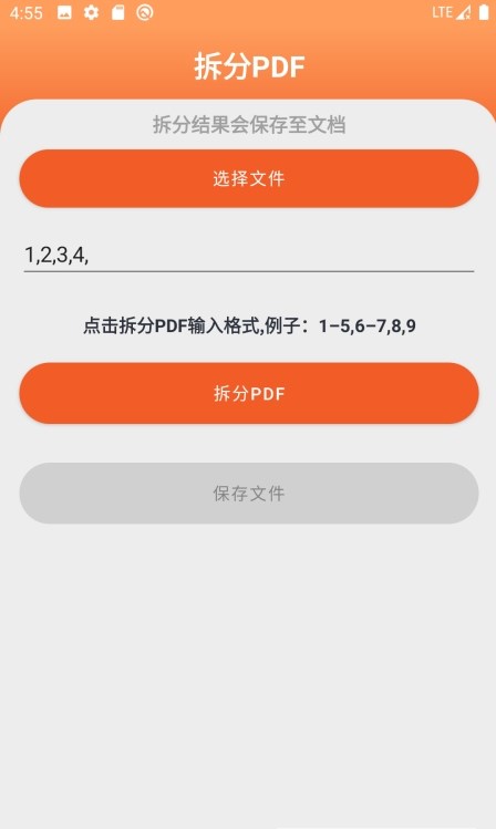 PDF工具大師