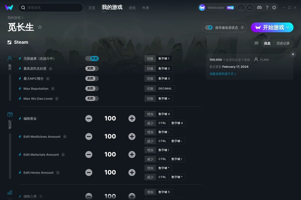 《覓長生》v2024.02.17三十二項修改器[FLiNG]