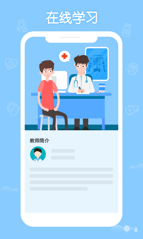 掌上華醫(yī)