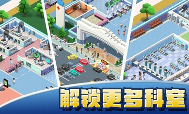 模擬醫(yī)院大亨無限金幣鉆石版