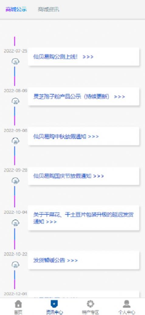 仙貝易購