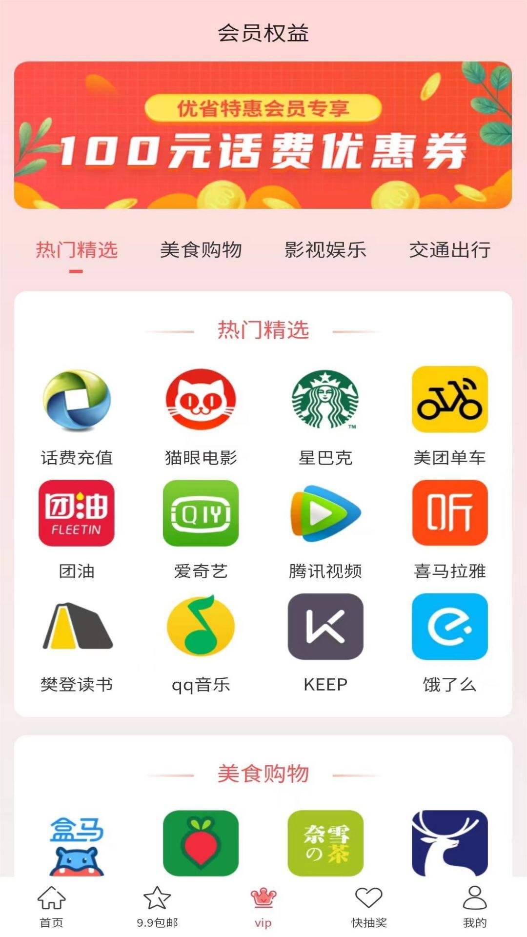 優省特惠