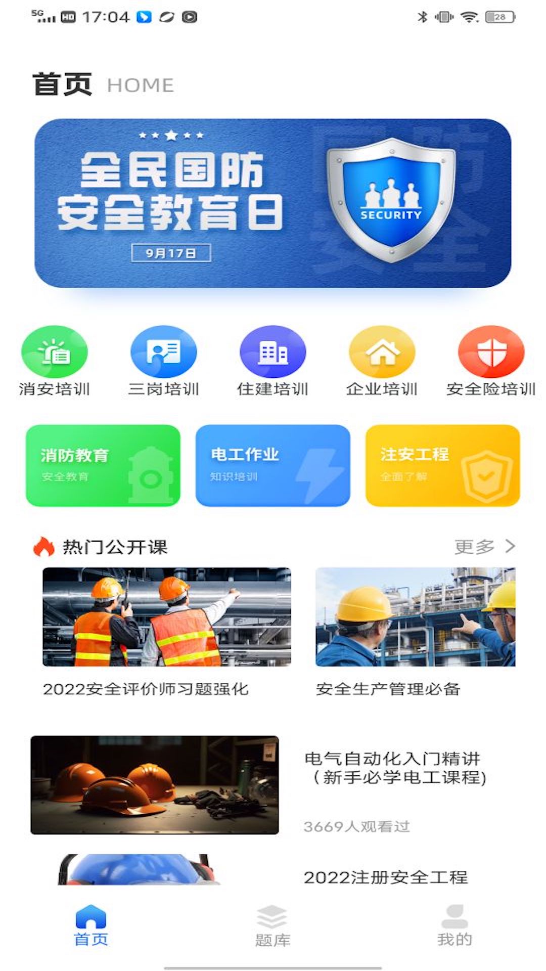 練工寶答題庫