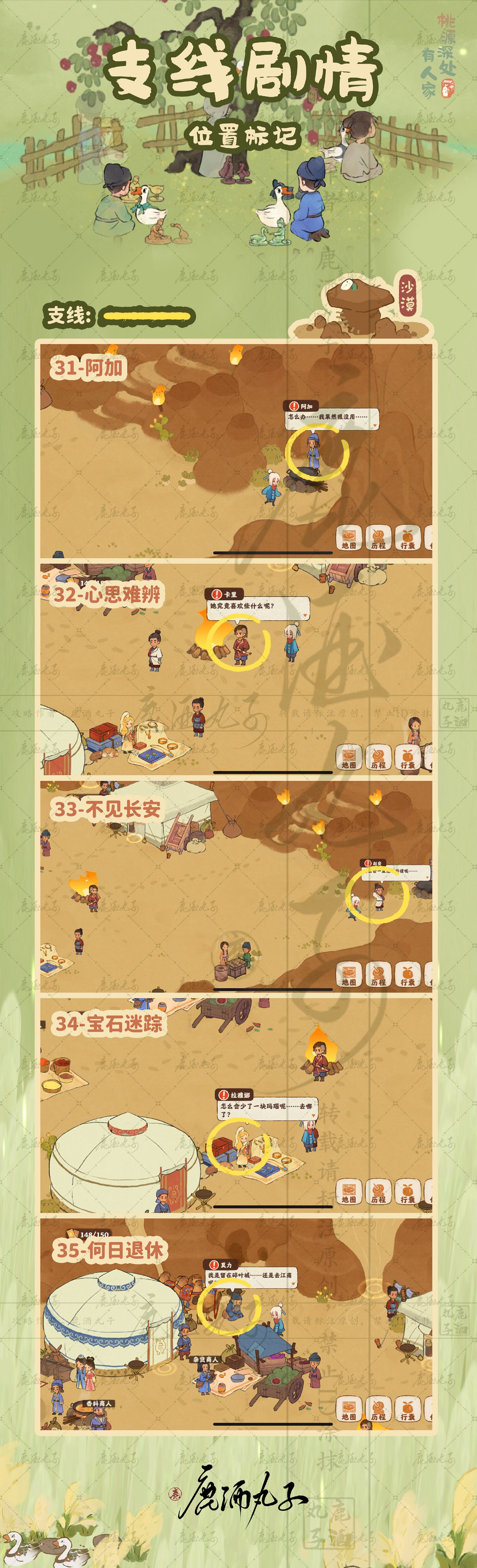 《桃源深處有人家》歧路之畔支線任務攻略