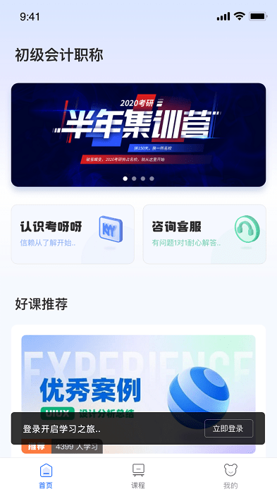 初級會計課堂