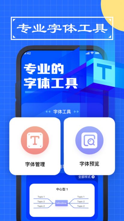 慧敏手機字體