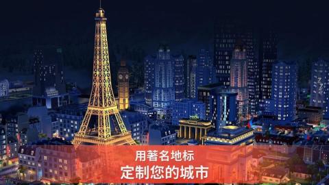 模擬城市國際服