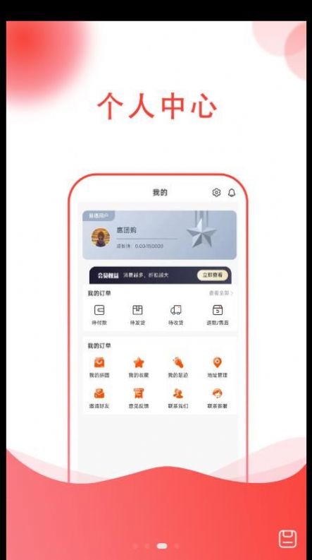 惠團(tuán)購