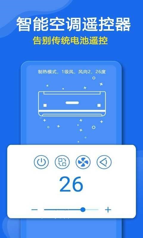 智能空調遙控