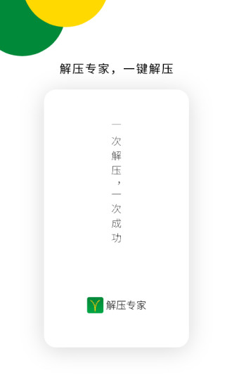 解壓專家2021最新版