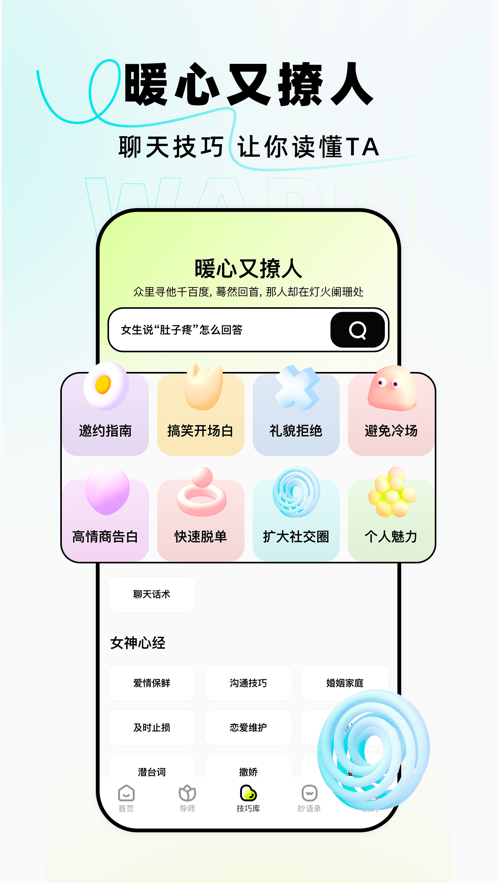 戀小愛高情商追愛鍵盤