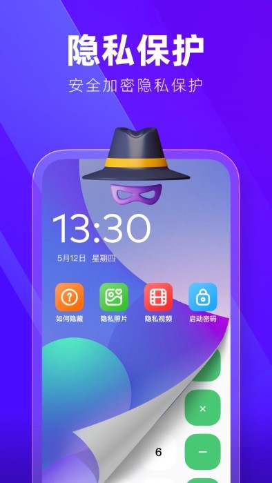 隱藏應(yīng)用加密大師