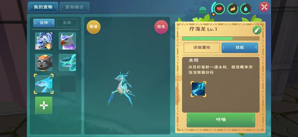 《創(chuàng)造與魔法》療海龍和愈海龍捕捉攻略
