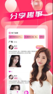 愛約視頻聊天交友