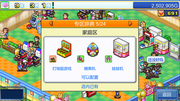 游戲廳物語