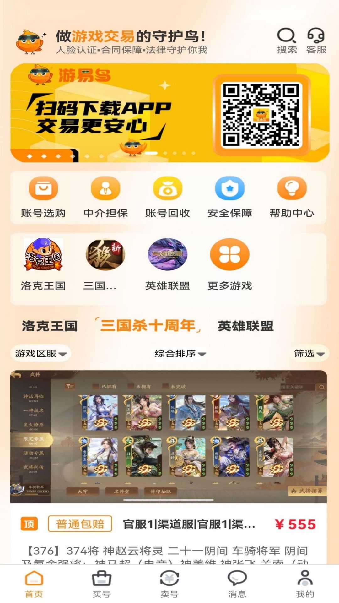 游易鳥