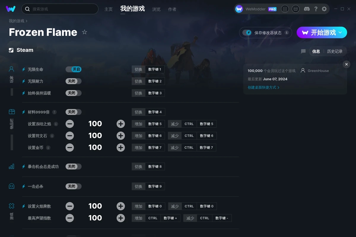 《冰封之焰》v2024.06.07十七項修改器[GreenHouse]