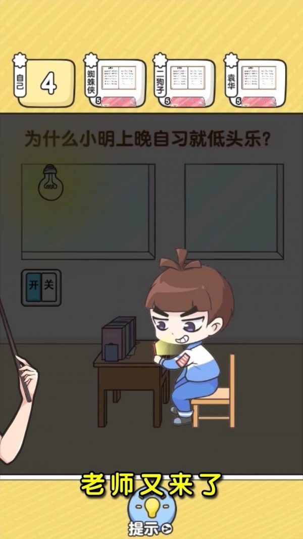 我要當班主任