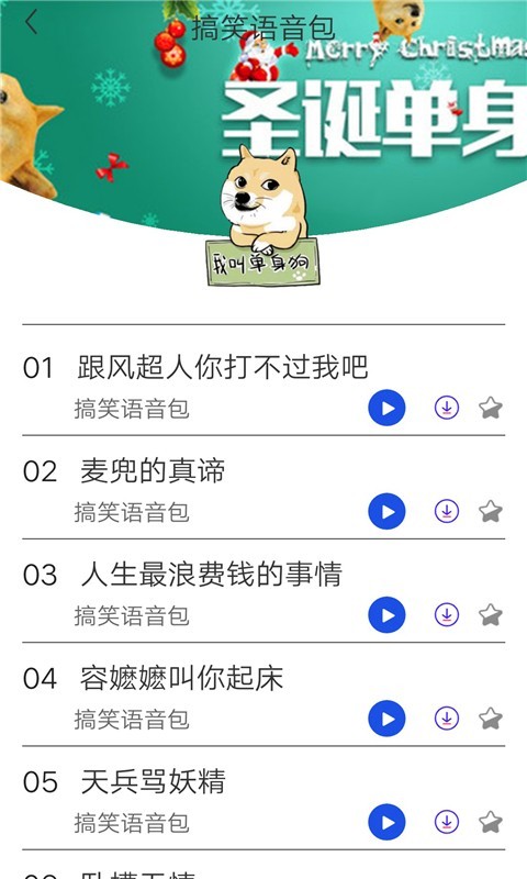 皮皮蟹語(yǔ)音包舊版本