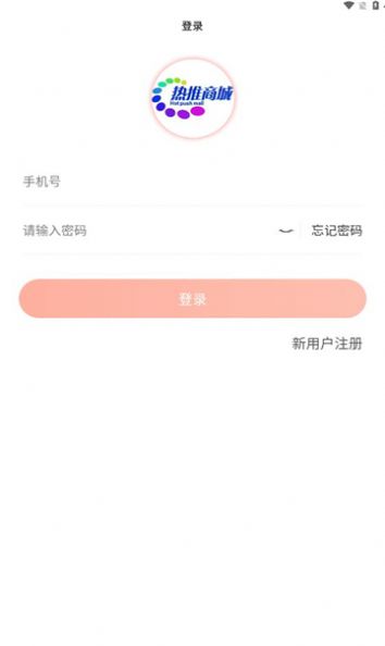 熱推商城