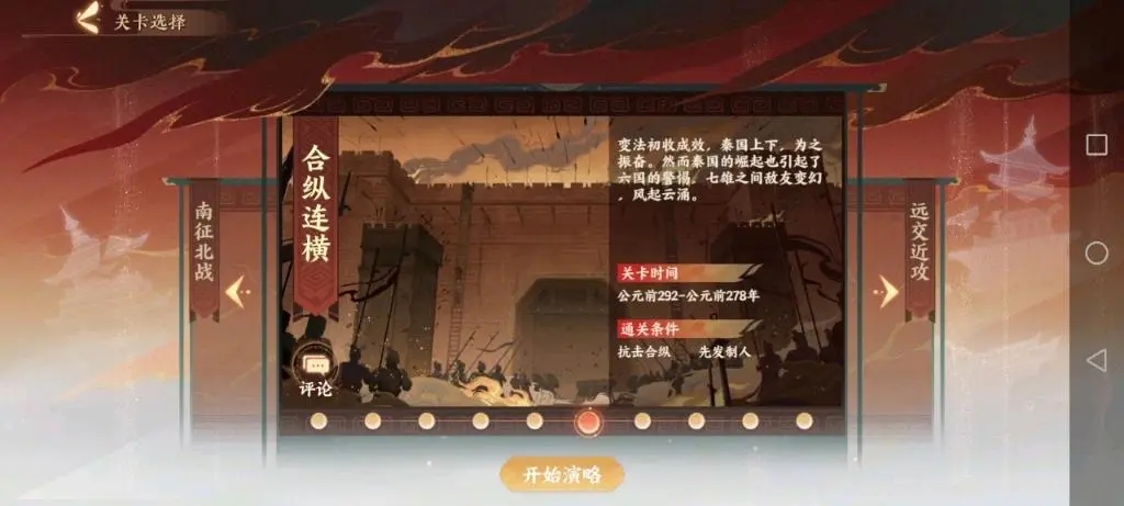 《忘川風(fēng)華錄》橫掃六國(guó)合縱連橫攻略