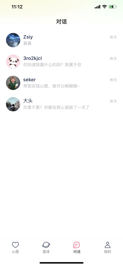 集愿交友