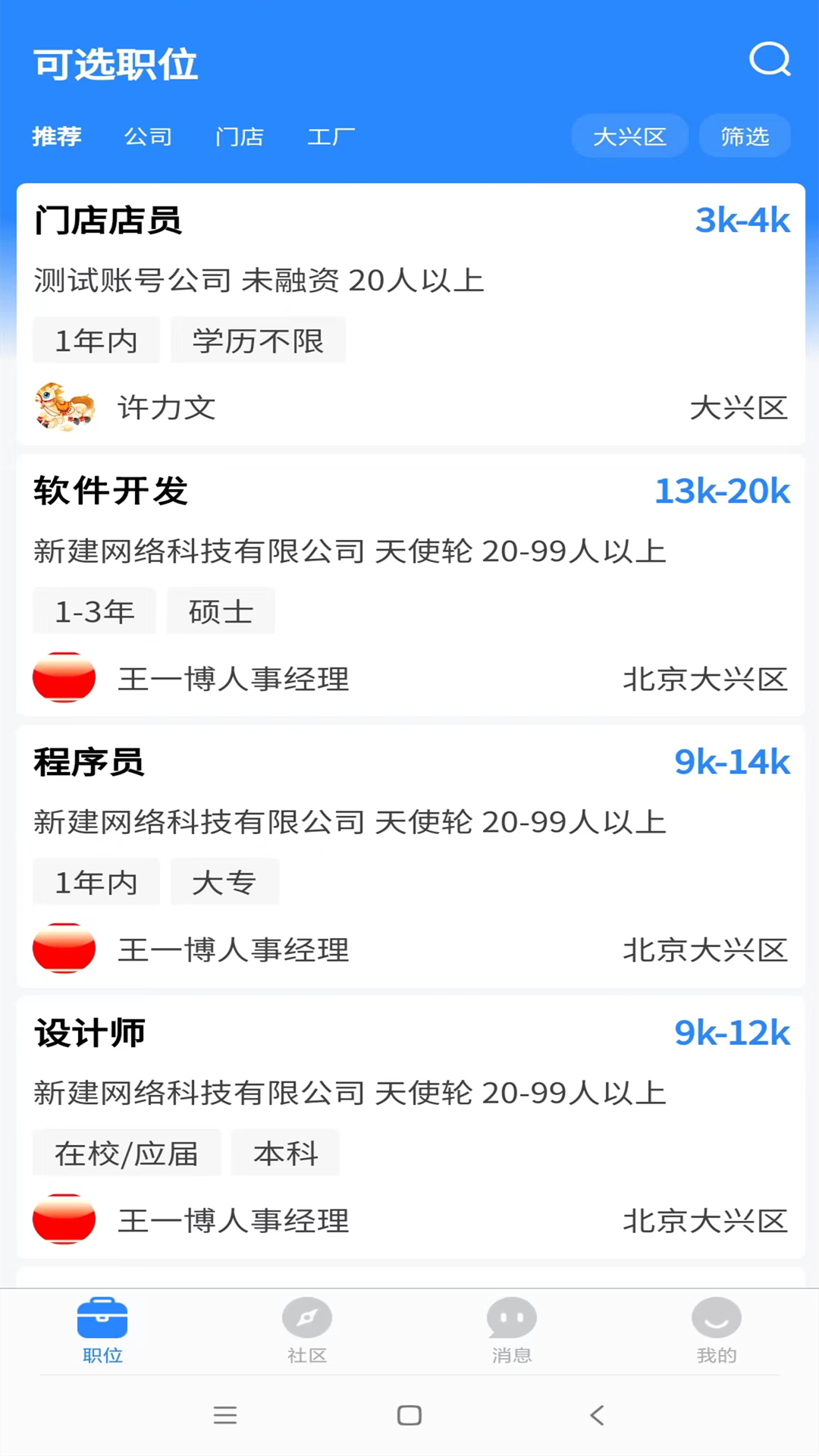 指獵招聘